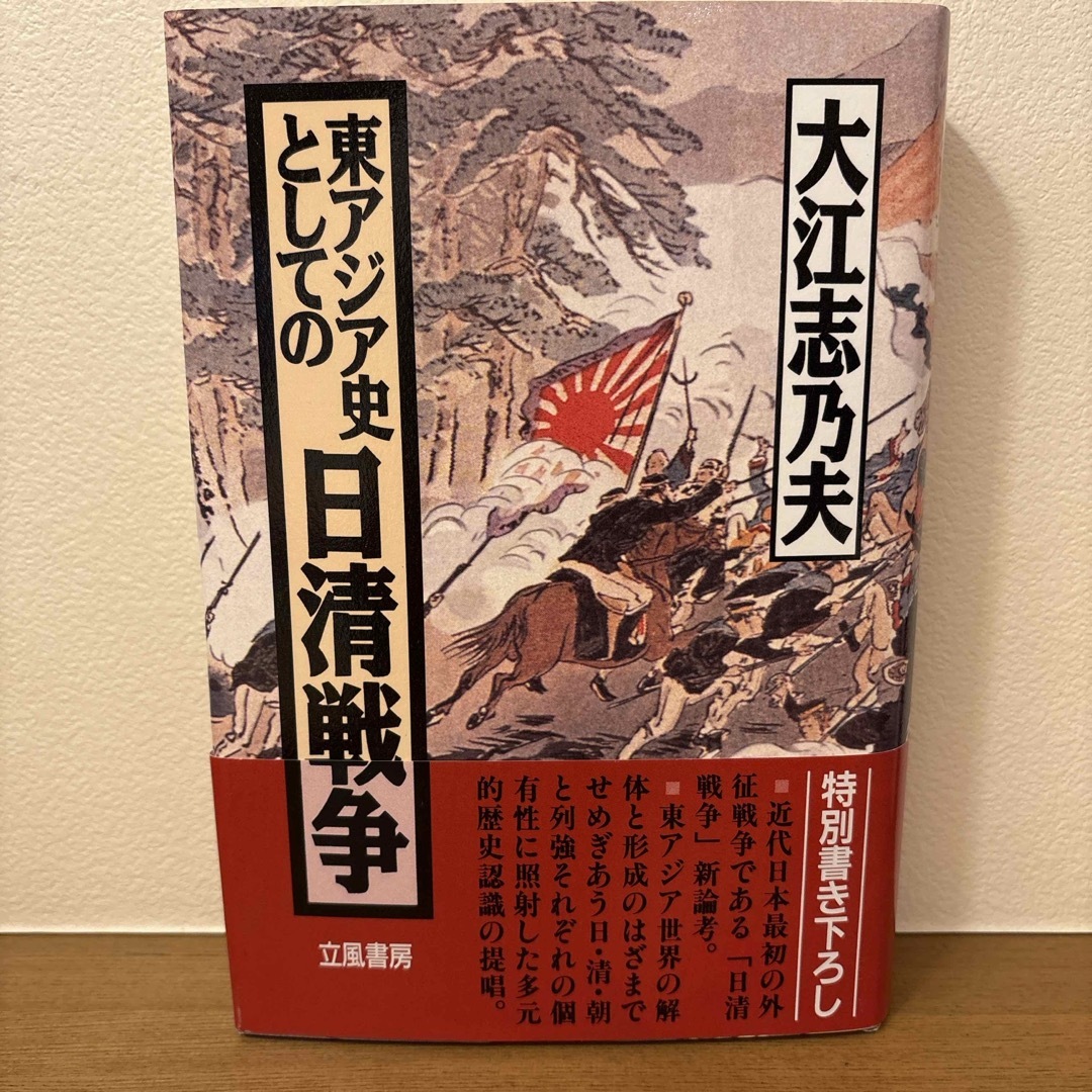 東アジア史としての日清戦争の通販 by chulala's shop|ラクマ 東アジア史としての日清戦争の通販 by chulala's shop|ラクマ