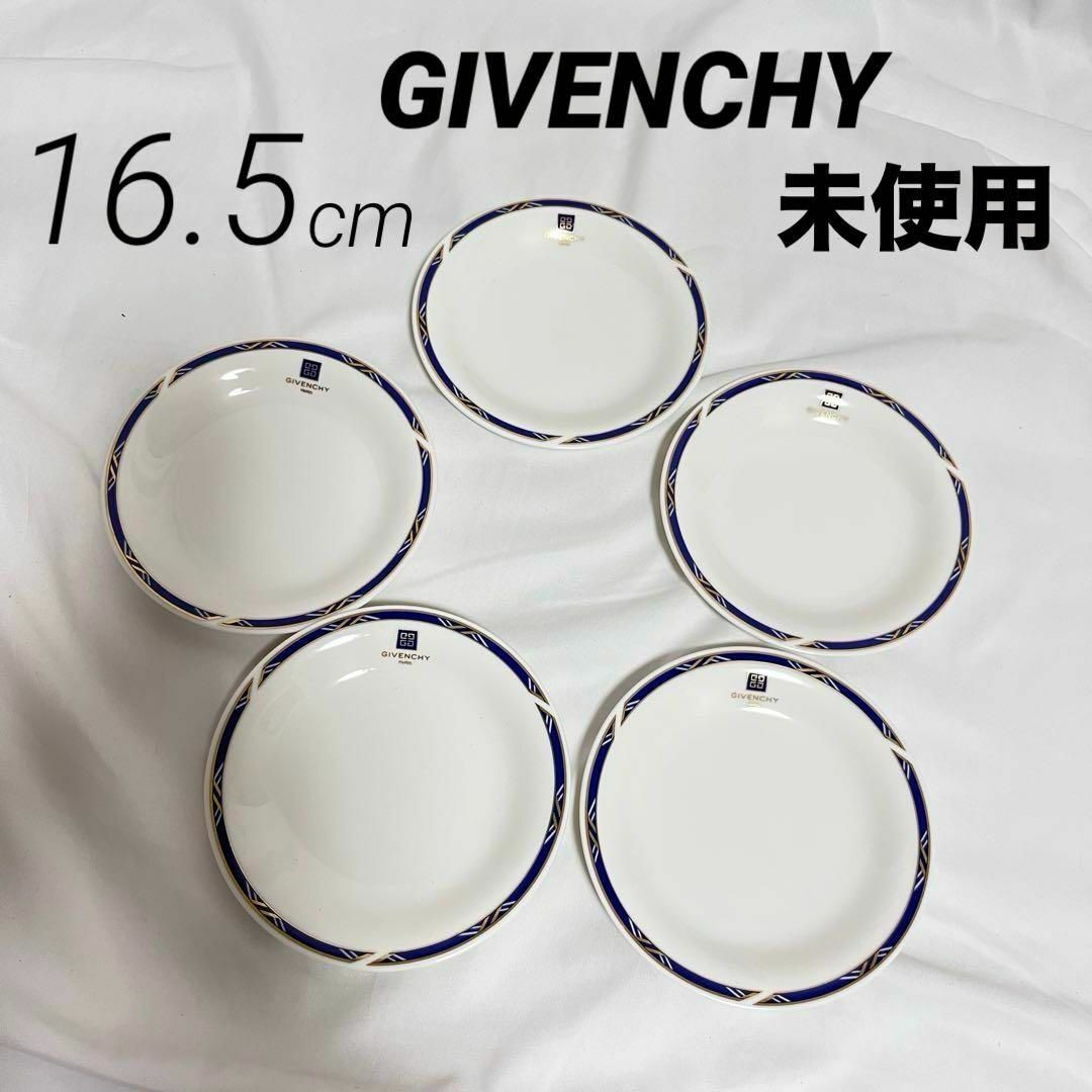 GIVENCHY - 未使用 GIVENCHY ジバンシー 取皿 5枚セット 中皿 GIVENCHY - 未使用 GIVENCHY ジバンシー 取皿 5枚セット 中皿