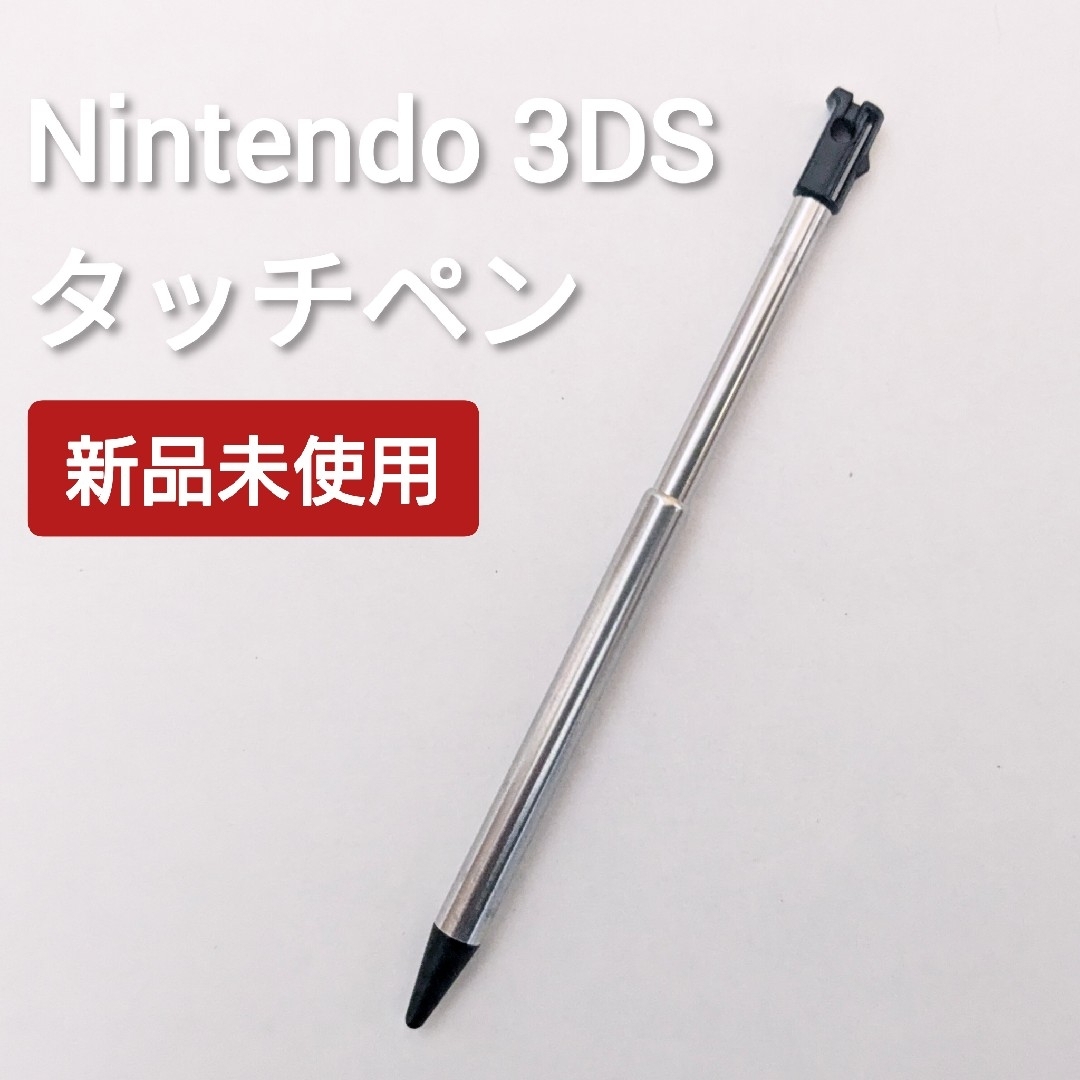 ニンテンドー3DS - 新品 Nintendo 3DS タッチペン ブラック 黒の ニンテンドー3DS - 新品 Nintendo 3DS タッチペン ブラック 黒の