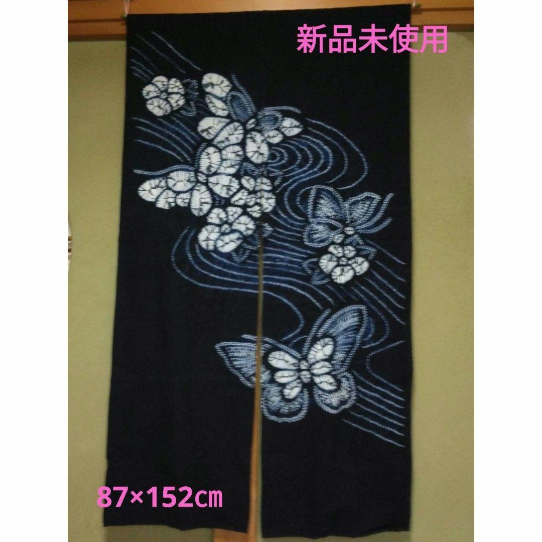 新品未使用】藍染 のれん しっかり 生地 綿100% 上品 素敵 蝶柄 新品未使用】藍染 のれん しっかり 生地 綿100% 上品 素敵 蝶柄