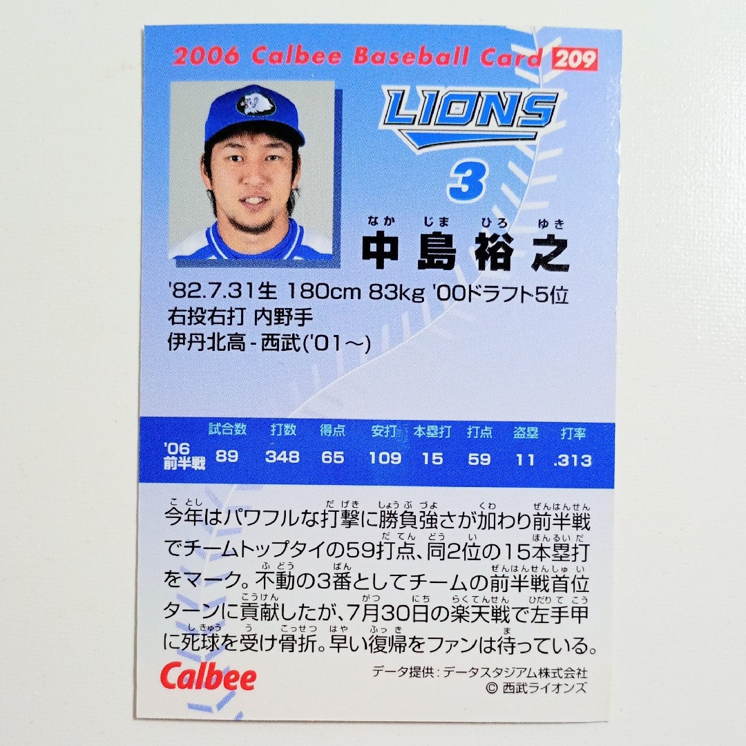 埼玉西武ライオンズ - 中島裕之 Calbeeプロ野球カード 2006 西武 埼玉西武ライオンズ - 中島裕之 Calbeeプロ野球カード 2006 西武