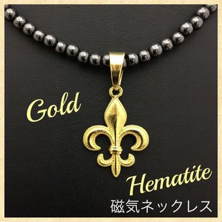 ゴールドフレア百合の紋章ヘマタイト磁気ネックレス♪40cm 肩こり 健康 ヘルス(ネックレス)