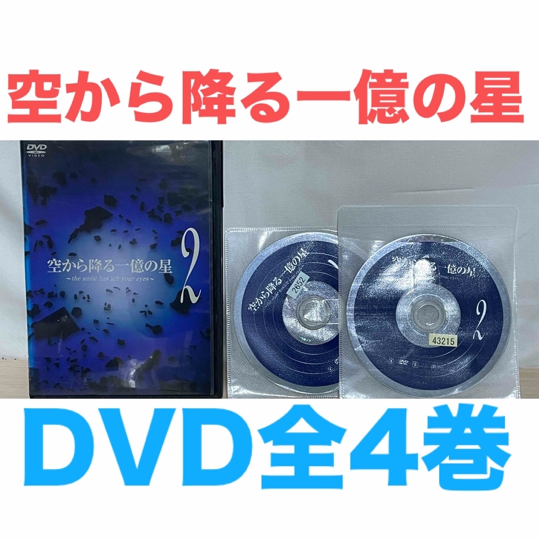 ドラマ『空から降る一億の星』DVD 全4巻セット 全巻セット 木村 ドラマ『空から降る一億の星』DVD 全4巻セット 全巻セット 木村
