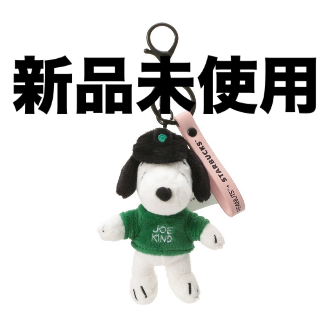 Starbucks(スターバックス)のスターバックス PEANUTS キーチェーン キーホルダー エンタメ/ホビーのおもちゃ/ぬいぐるみ(キャラクターグッズ)の商品写真