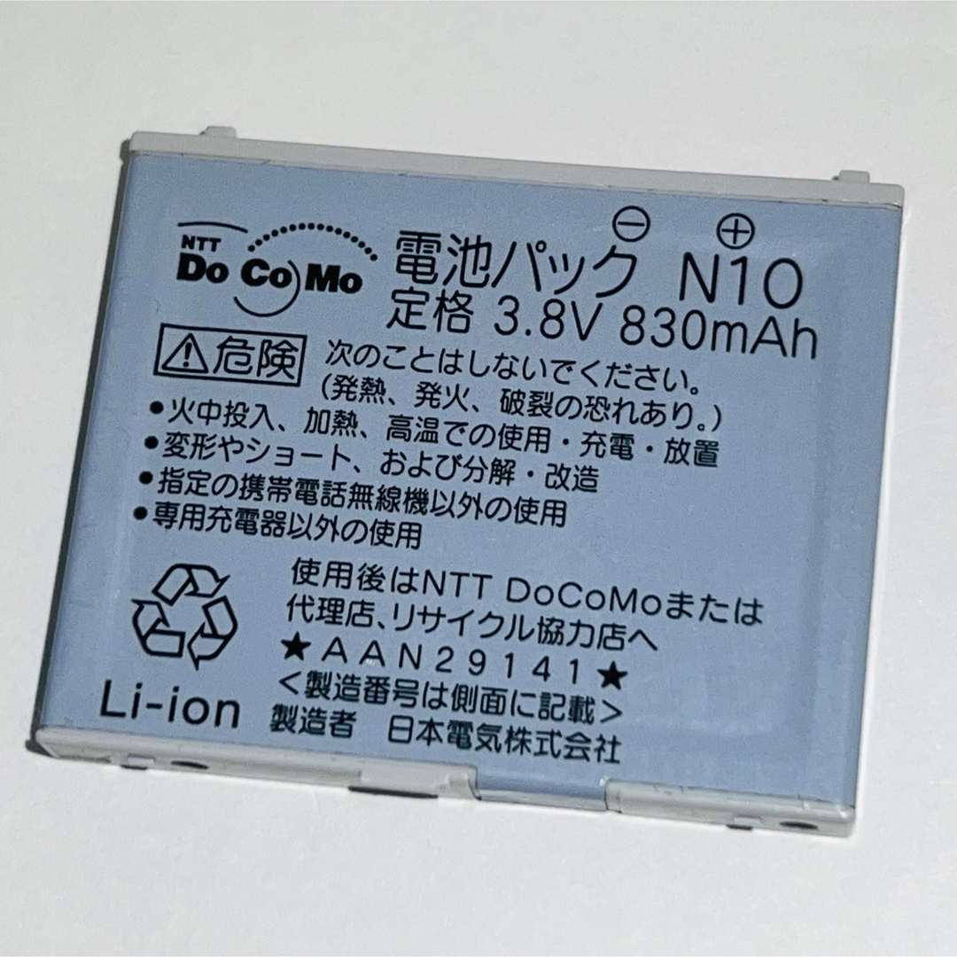 NTTdocomo(エヌティティドコモ)のdocomo★純正電池パック☆N10★N702iD,N701i☆バッテリー スマホ/家電/カメラのスマートフォン/携帯電話(バッテリー/充電器)の商品写真