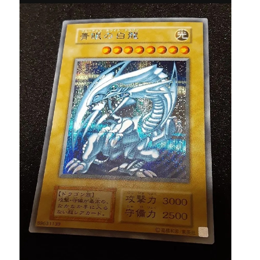 遊戯王 - 青眼の白龍 海馬セット シクブル シークレット カイバ 遊戯王 - 青眼の白龍 海馬セット シクブル シークレット カイバ