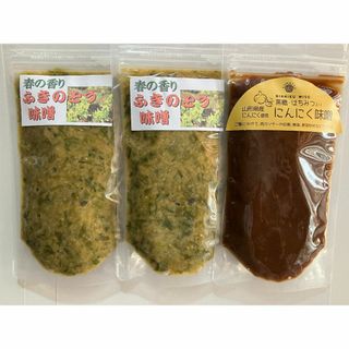 送料無料　ふきのとう味噌２ｐ　黒糖にんにく味噌１ｐ(その他)
