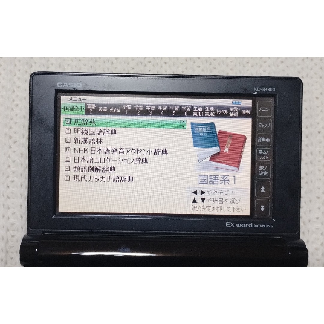CASIO - カシオの電子辞書EX-word DATAPLUS6 XD-B4800 ケース付 CASIO - カシオの電子辞書EX-word DATAPLUS6 XD-B4800 ケース付