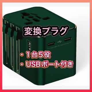 変換プラグ 海外変換プラグ 最新全世界対応 旅行用 電源変換プラグ(旅行用品)