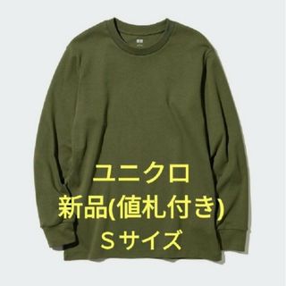 UNIQLO - ユニクロ ユー クルーネック Tシャツ 長袖 ロンT UNIQLO - ユニクロ ユー クルーネック Tシャツ 長袖 ロンT