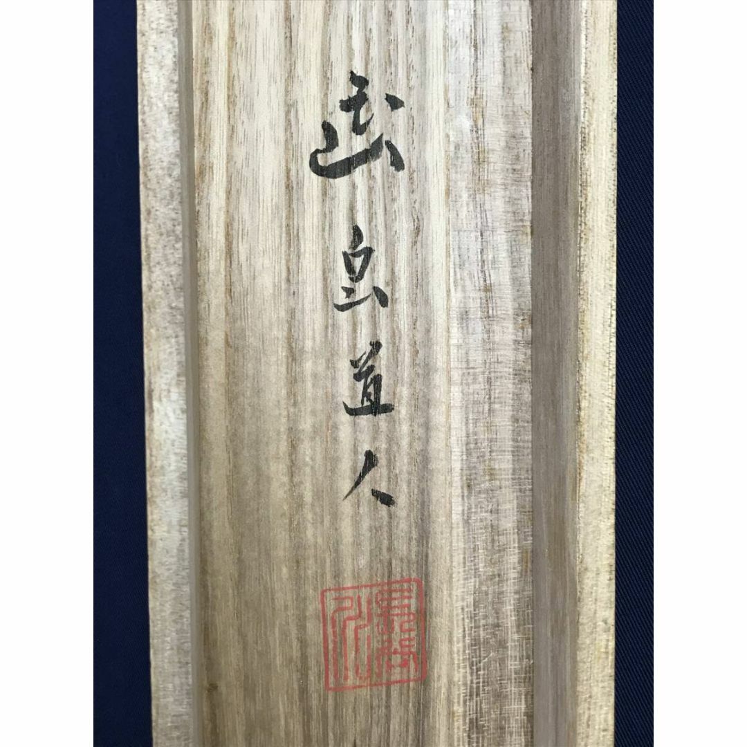 真作/長谷川武岳筆/達磨図/七転八起/ダルマ図/人物図/掛軸☆宝船 真作/長谷川武岳筆/達磨図/七転八起/ダルマ図/人物図/掛軸☆宝船