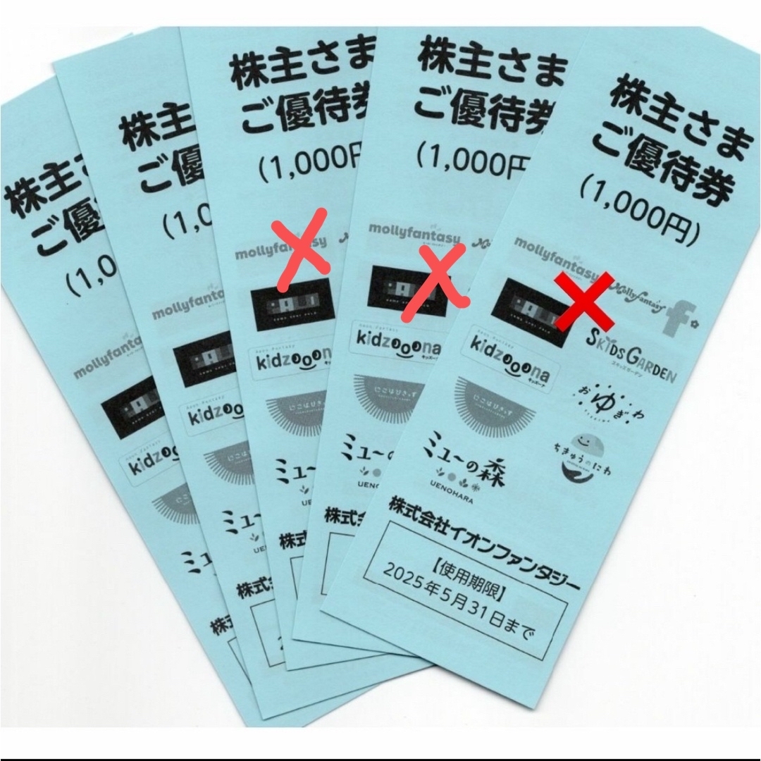 AEON - イオンファンタジー 5000円分の通販 by Tomo's shop AEON - イオンファンタジー 5000円分の通販 by Tomo's shop
