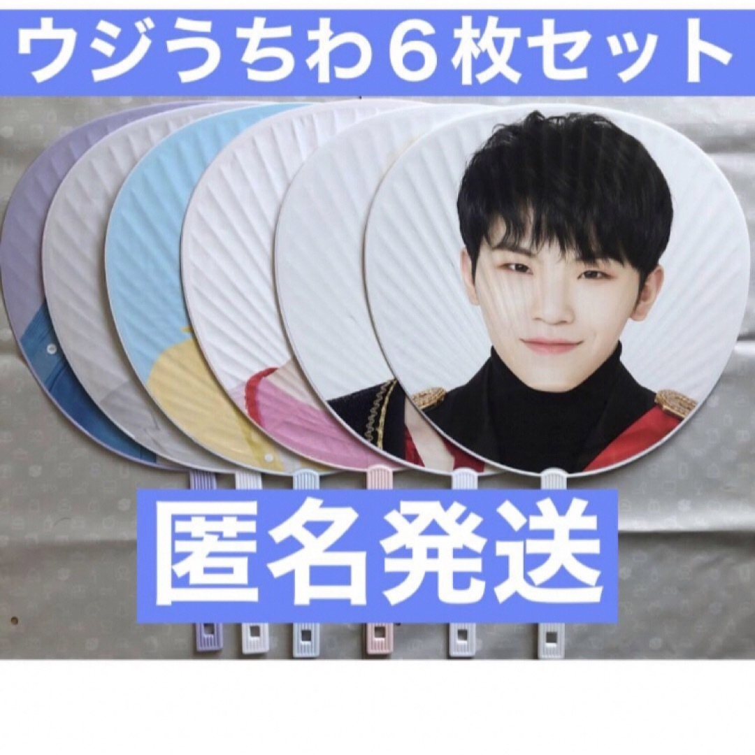 SEVENTEEN - 【公式】ウジ うちわ 6枚 セットSEVENTEEN セブチ SEVENTEEN - 【公式】ウジ うちわ 6枚 セットSEVENTEEN セブチ