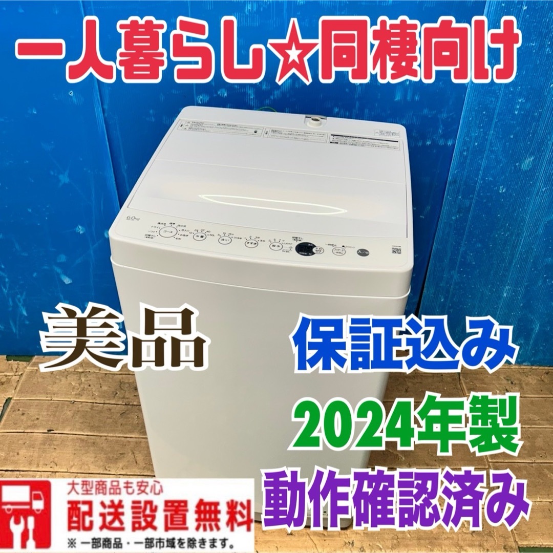 Haier - 156 洗濯機 2024年製 最新 美品 大容量 6キロ 小型 Haier - 156 洗濯機 2024年製 最新 美品 大容量 6キロ 小型