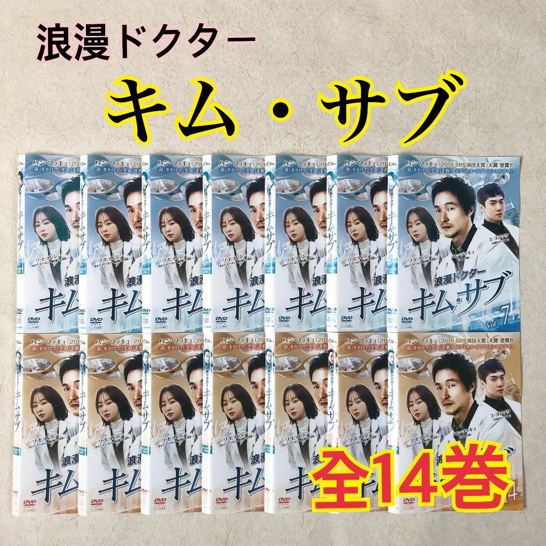 浪漫ドクター キム・サブ 全14巻 DVD レンタル落ち