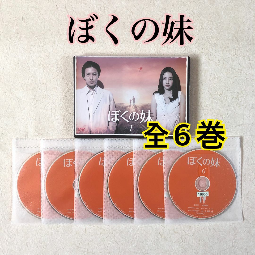 ぼくの妹 全6巻 DVD レンタル落ち ジャケット欠品ありの通販 by ぼくの妹 全6巻 DVD レンタル落ち ジャケット欠品ありの通販 by