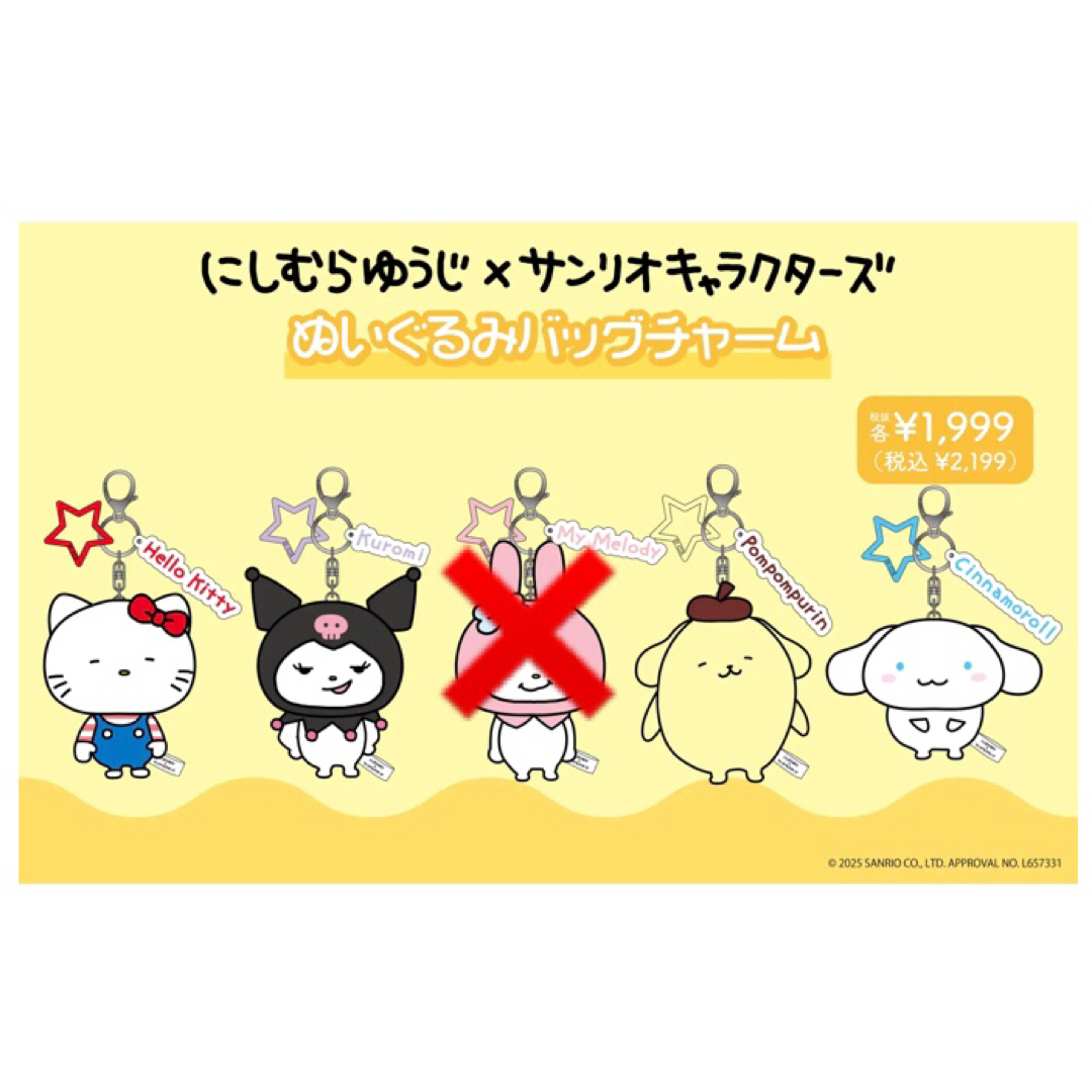 サンリオ - ☆にしむらゆうじ × サンリオキャラクターズ サンリオ - ☆にしむらゆうじ × サンリオキャラクターズ