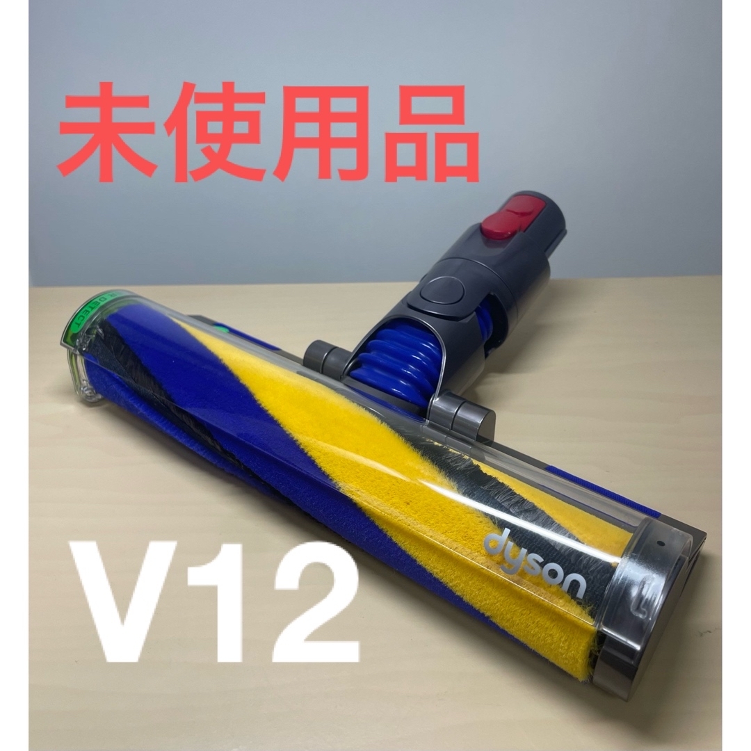 Dyson - 新品未使用》希少dyson純正 V12 レーザースリム Dyson - 新品未使用》希少dyson純正 V12 レーザースリム