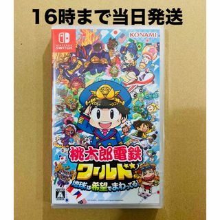 Nintendo Switch - ◾️新品未開封 桃太郎電鉄ワールド 〜地球は Nintendo Switch - ◾️新品未開封 桃太郎電鉄ワールド 〜地球は