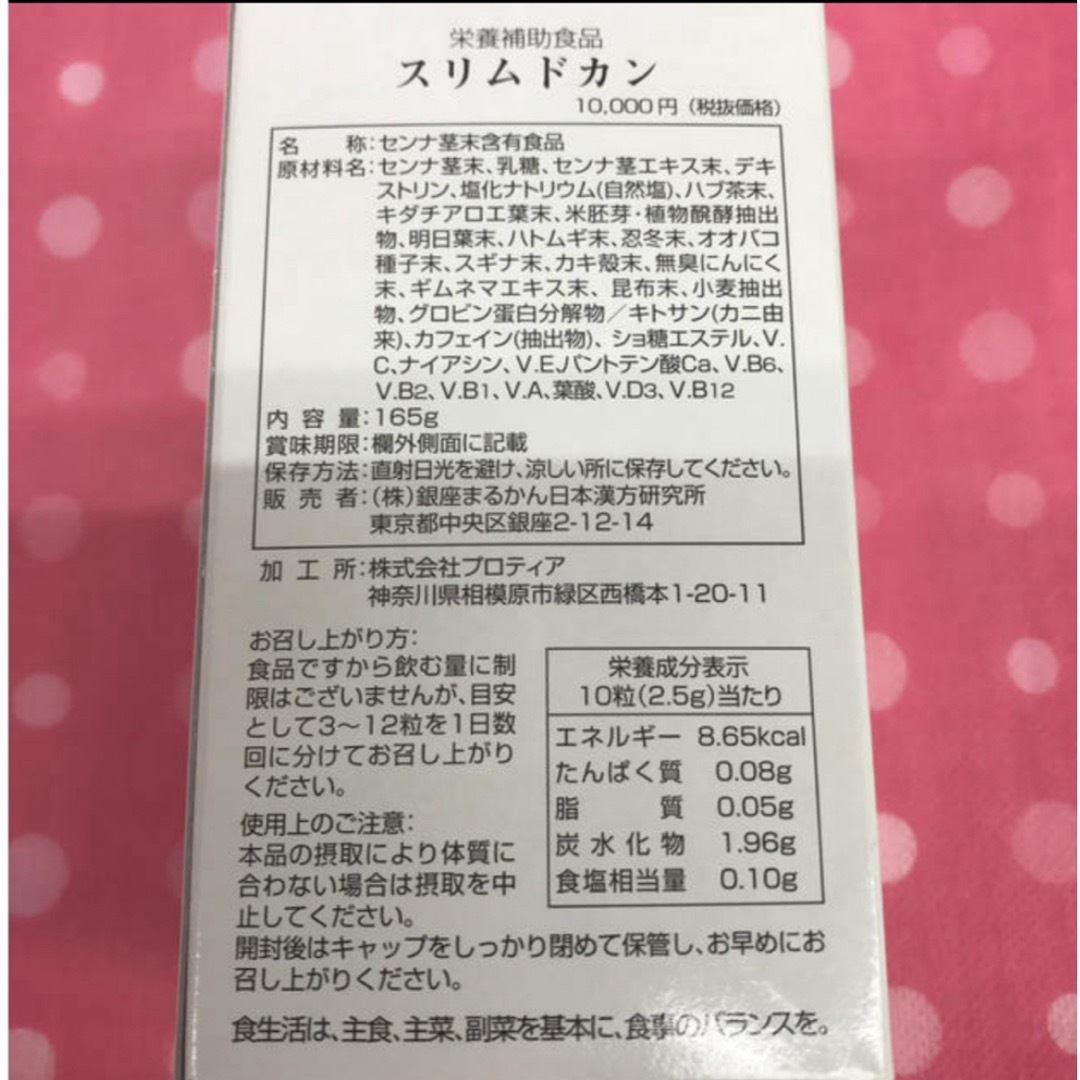 銀座まるかんスリムドカン165グラム2本 送料無料 賞味期限26.5月 銀座まるかんスリムドカン165グラム2本 送料無料 賞味期限26.5月