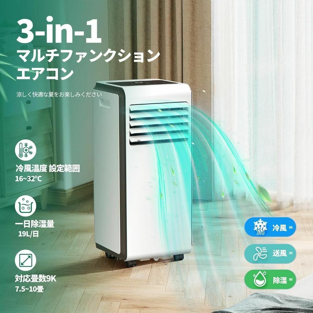 スポットクーラー 家庭用 8畳-10畳 工事不要【除湿/冷風/送風 スポットクーラー 家庭用 8畳-10畳 工事不要【除湿/冷風/送風