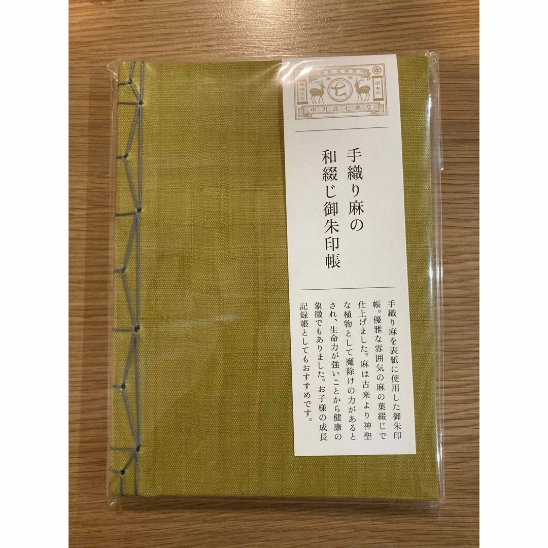 中川政七商店 - 中川政七商店🦌ご朱印帳(未使用・未開封)の通販 中川政七商店 - 中川政七商店🦌ご朱印帳(未使用・未開封)の通販