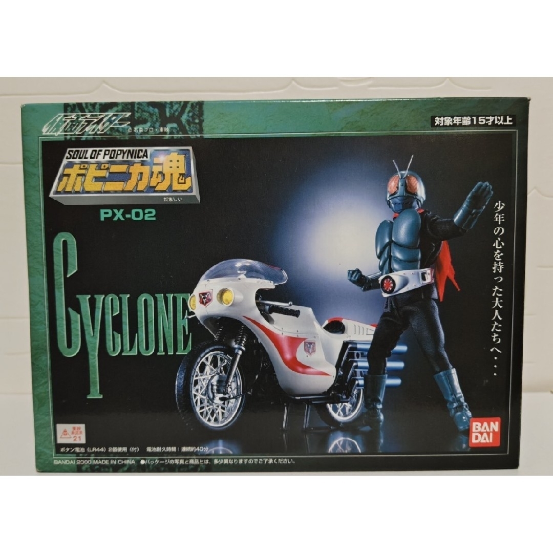 BANDAI - ポピニカ魂 PX-02 サイクロン(仮面ライダー1号 BANDAI - ポピニカ魂 PX-02 サイクロン(仮面ライダー1号