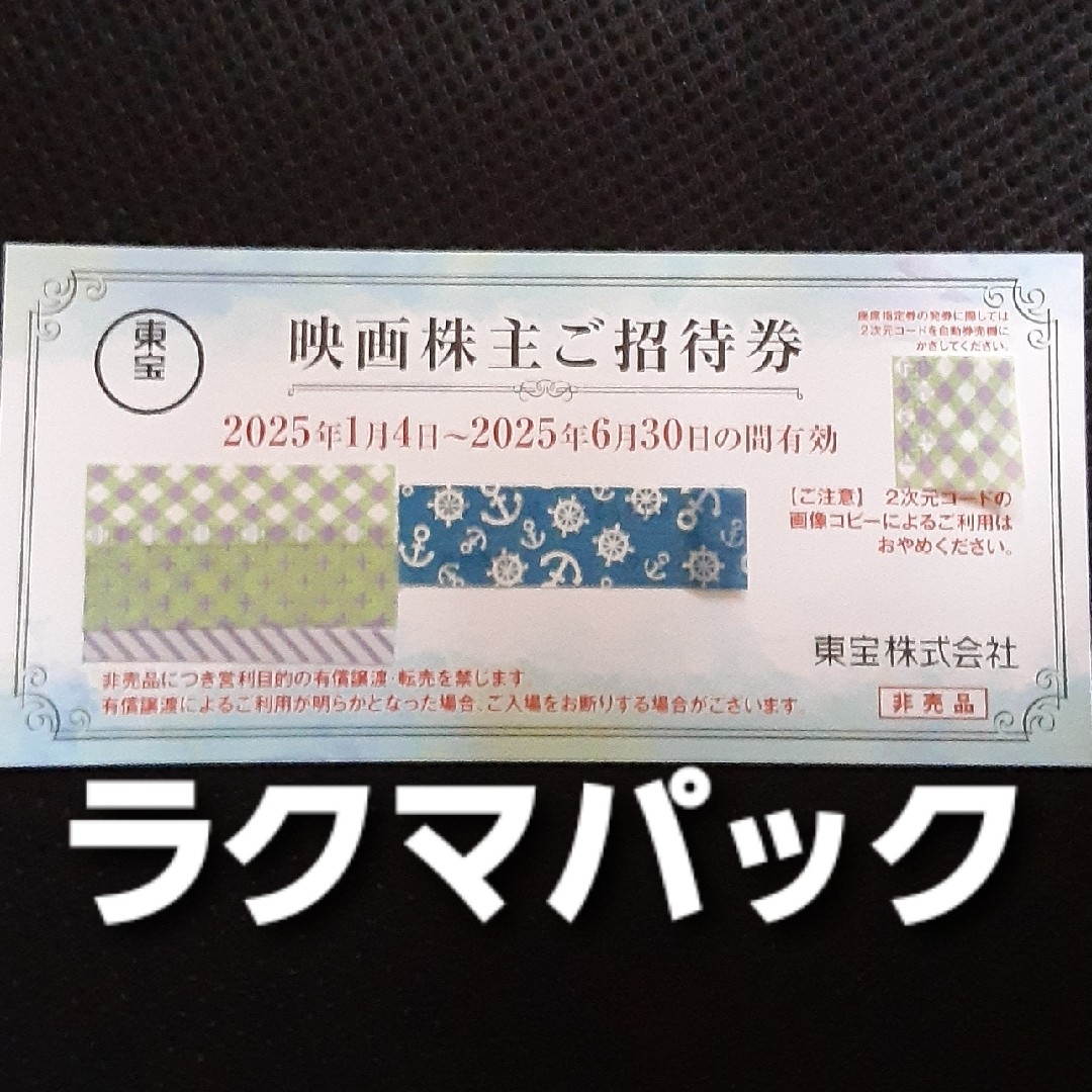 東宝 株主優待券 1枚の通販 by タヌキじじい|ラクマ 東宝 株主優待券 1枚の通販 by タヌキじじい|ラクマ