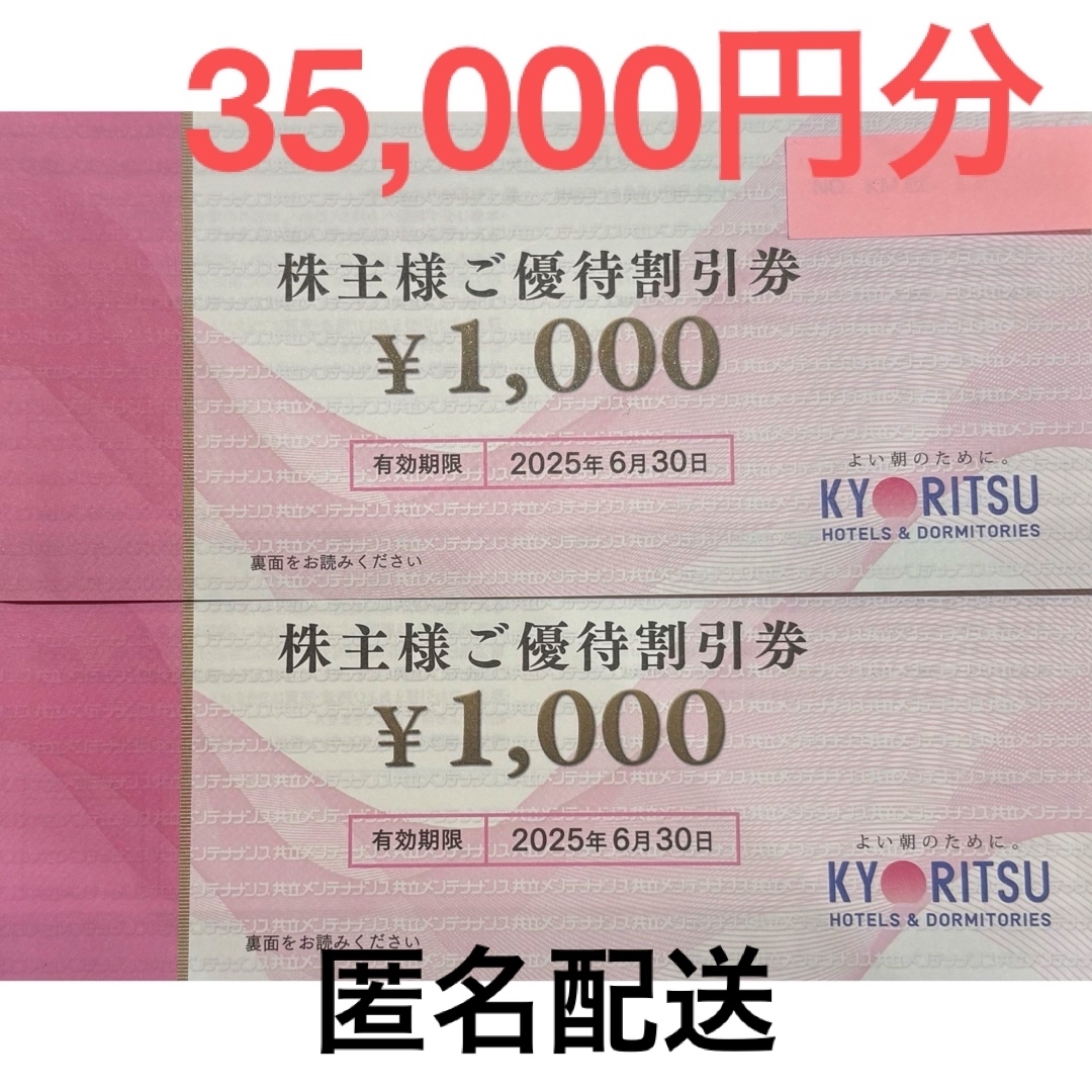 共立 - 共立メンテナンス 35,000円分【匿名配送】の通販 by 共立 - 共立メンテナンス 35,000円分【匿名配送】の通販 by
