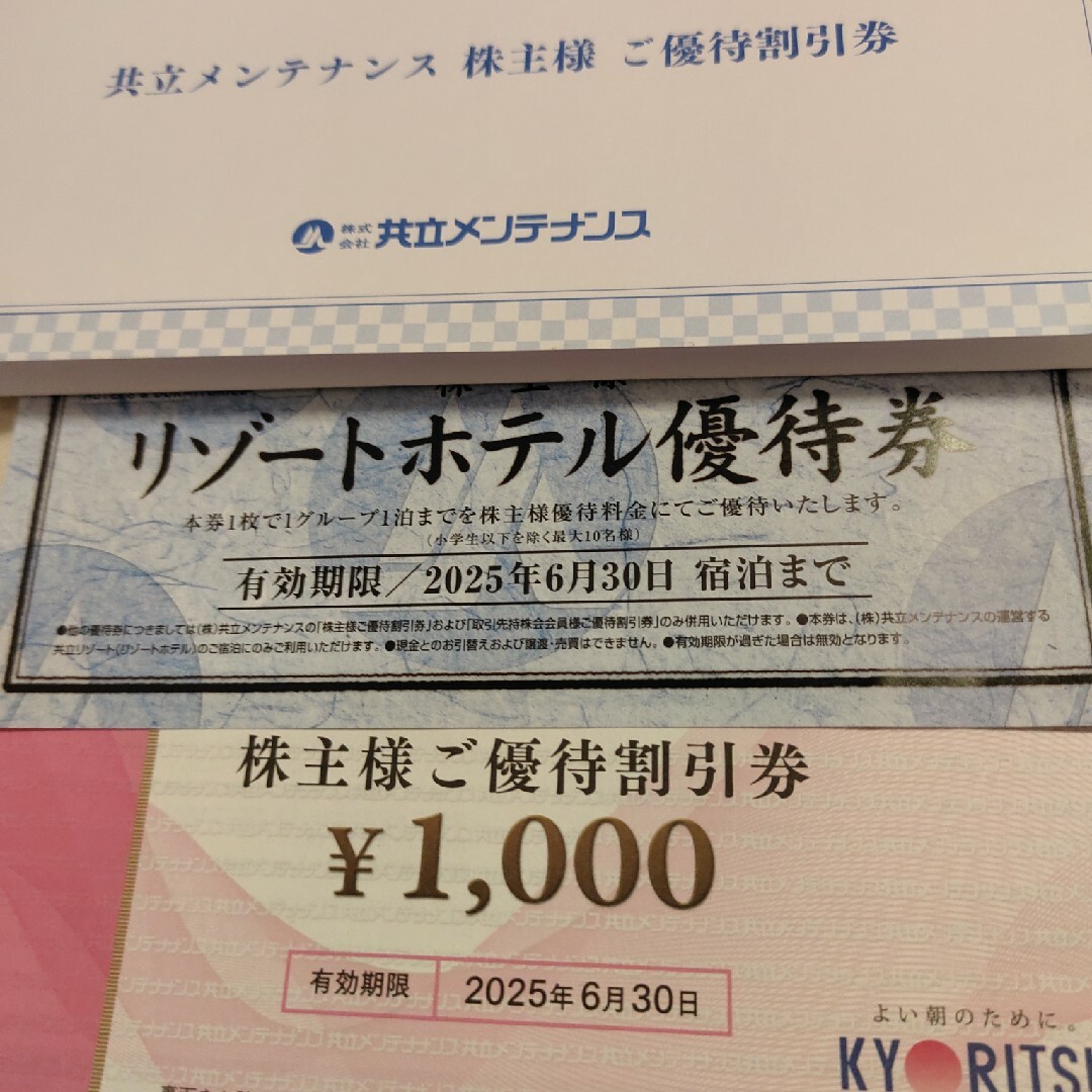 共立メンテナンス 株主優待券 1000円の通販 by ヒモノ's shop 共立メンテナンス 株主優待券 1000円の通販 by ヒモノ's shop