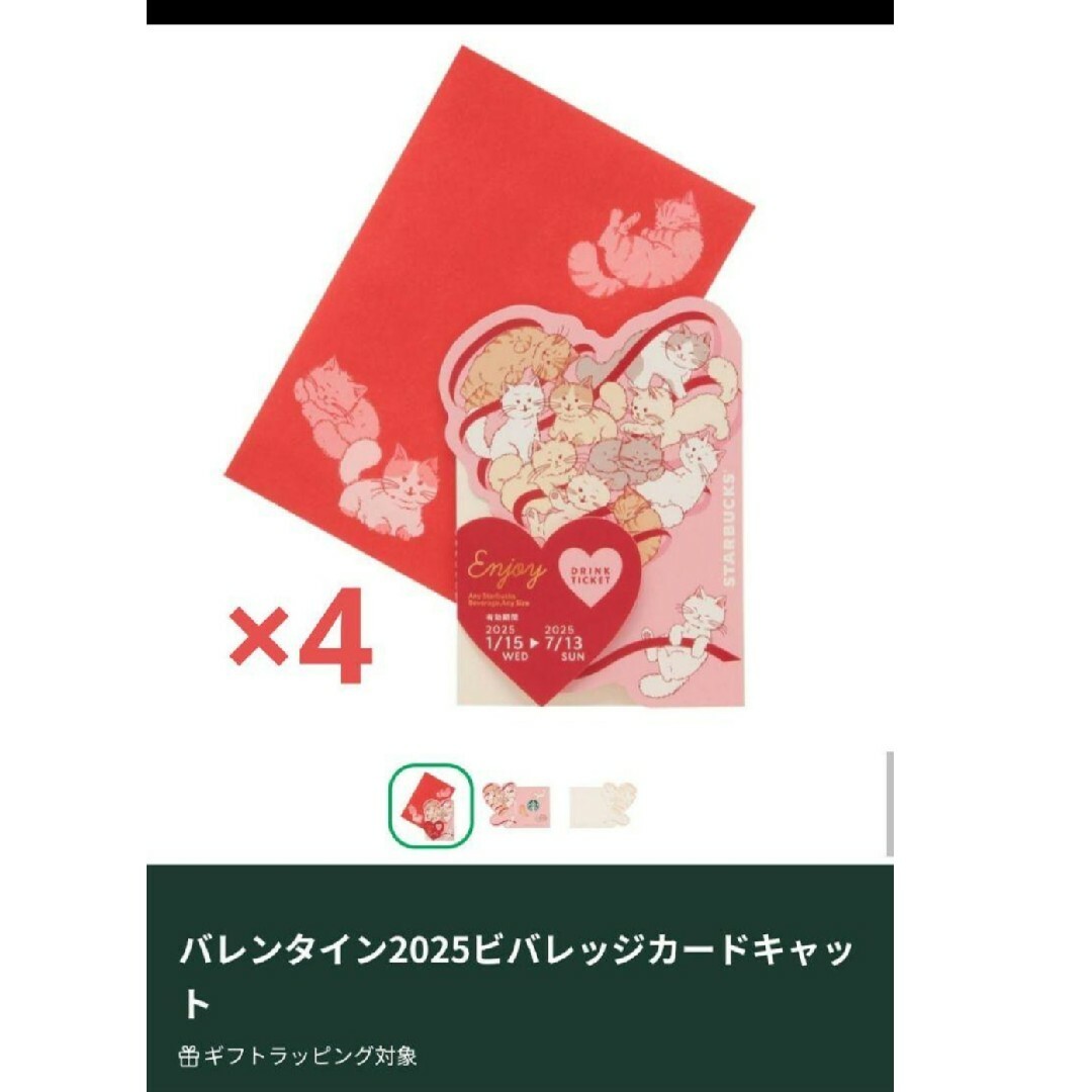 Starbucks - 【ラッピング済】スターバックス 2025バレンタイン Starbucks - 【ラッピング済】スターバックス 2025バレンタイン