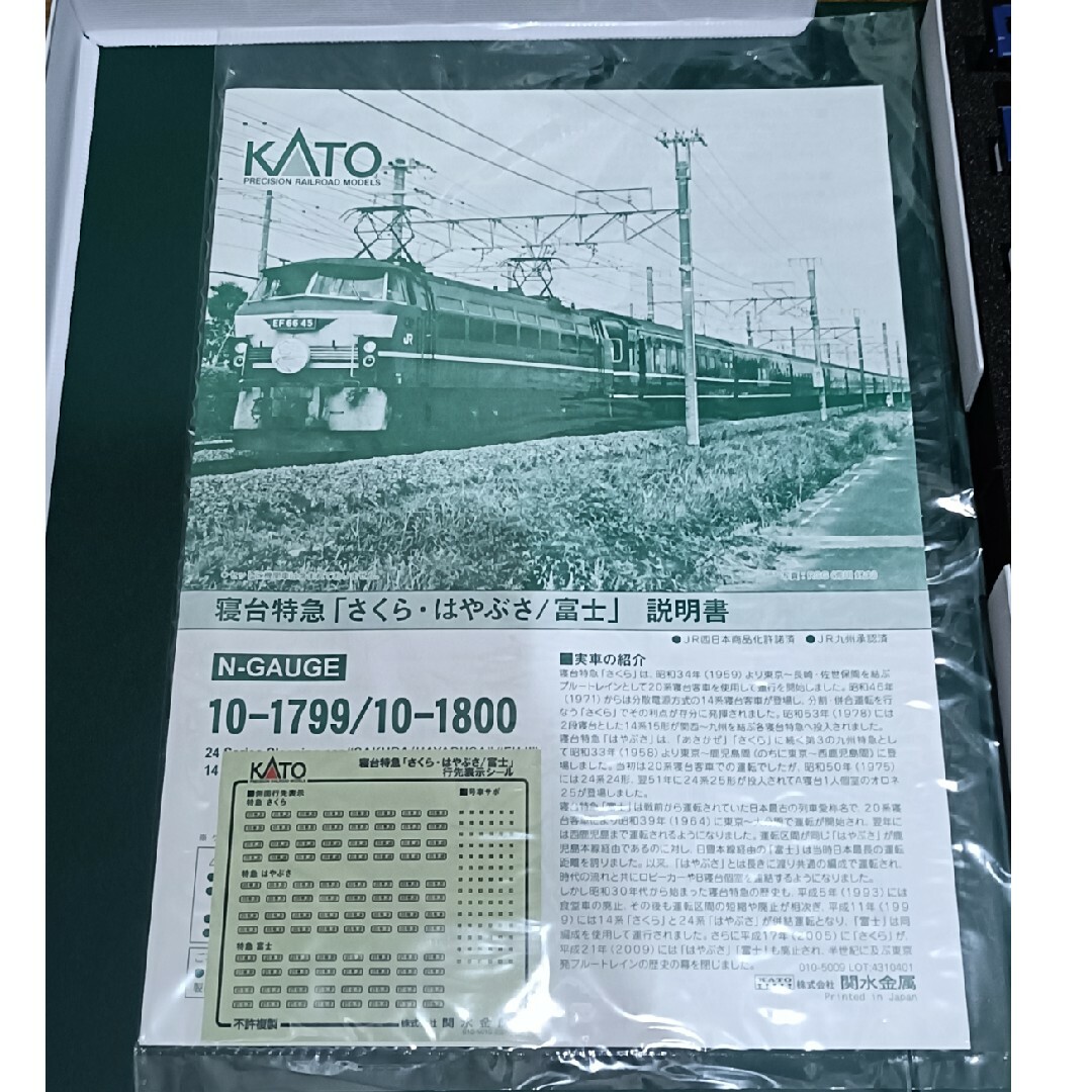 KATO` - KATO 10-1799 24系寝台特急さくら・はやぶさ/富士 9両 KATO` - KATO 10-1799 24系寝台特急さくら・はやぶさ/富士 9両