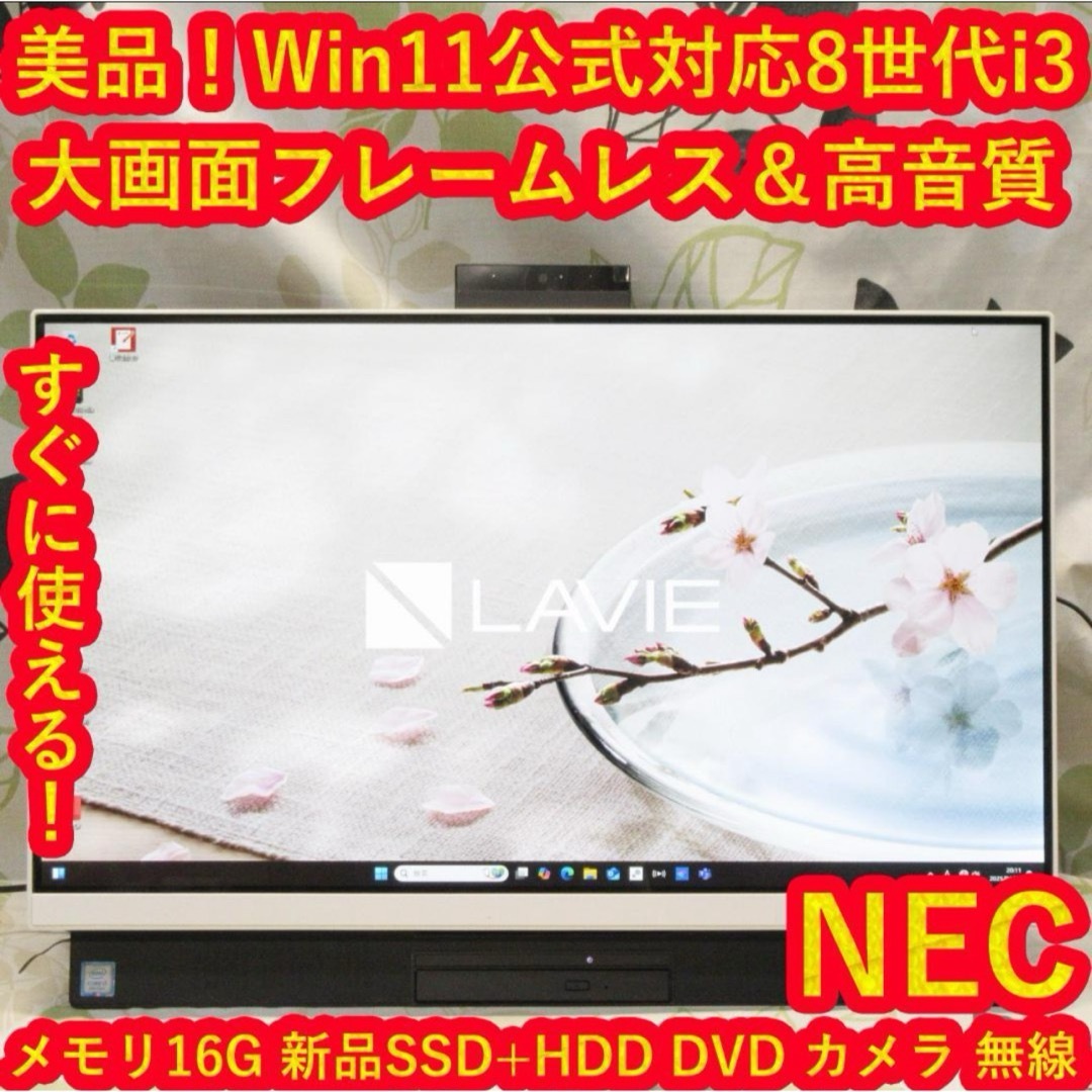 NEC - 美品!大画面Win11公式対応8世代Corei3/メ16/SSD+HDD/DVD NEC - 美品!大画面Win11公式対応8世代Corei3/メ16/SSD+HDD/DVD