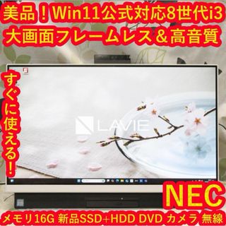 NEC - 美品!大画面Win11公式対応8世代Corei3/メ16/SSD+HDD/DVD NEC - 美品!大画面Win11公式対応8世代Corei3/メ16/SSD+HDD/DVD