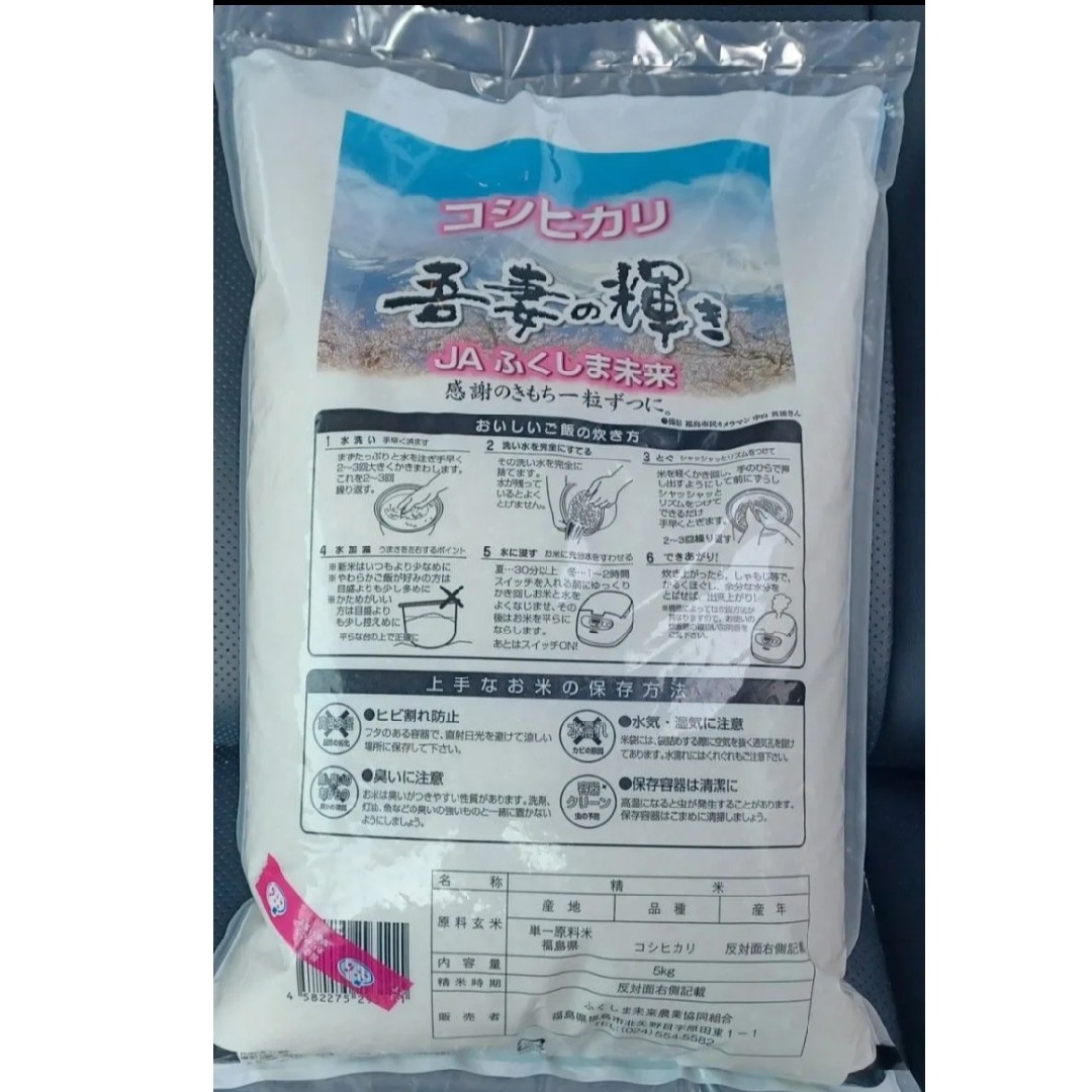 吾妻の輝き コシヒカリ 10kg 5kg ×2袋 合計10kg 精米の通販 by 吾妻の輝き コシヒカリ 10kg 5kg ×2袋 合計10kg 精米の通販 by