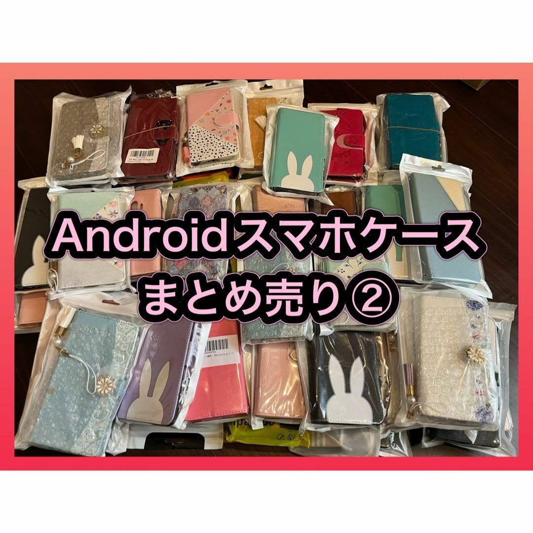 ★Androidスマホケースまとめ売り②★ハード ソフト 手帳型 60-70個