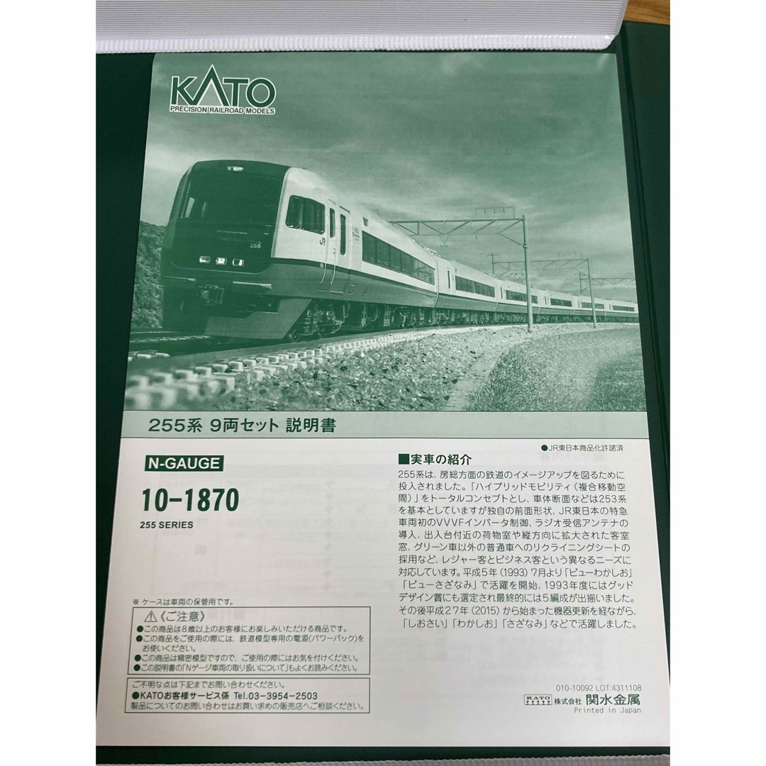 室内灯付き】KATO 10-1870 255系 9両セットの通販 by パンケーキ 室内灯付き】KATO 10-1870 255系 9両セットの通販 by パンケーキ
