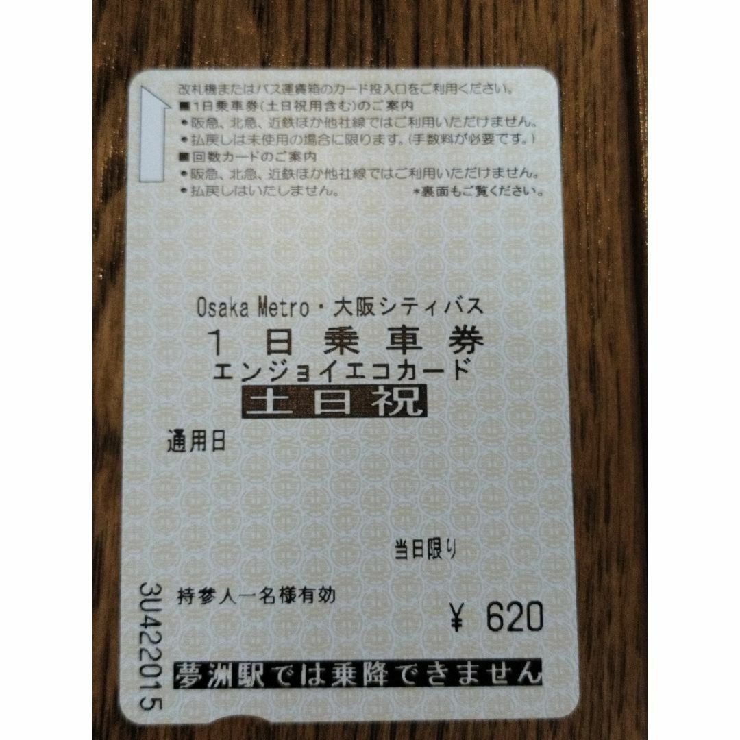 大阪メトロ、バス、エンジョイエコカード チケットの乗車券/交通券(鉄道乗車券)の商品写真