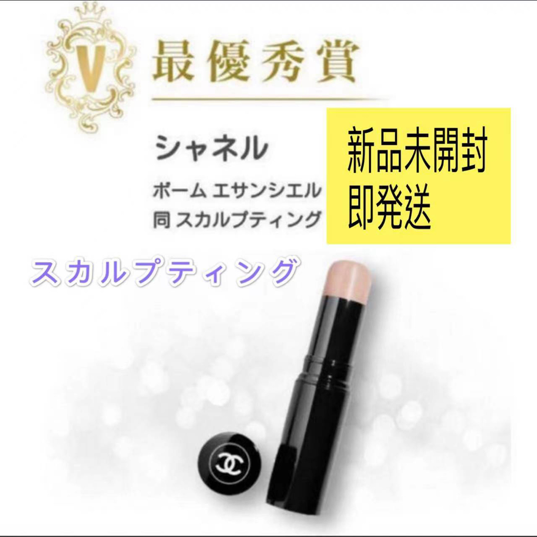 CHANEL - シャネル ボーム エサンシエル スカルプティングの通販 CHANEL - シャネル ボーム エサンシエル スカルプティングの通販