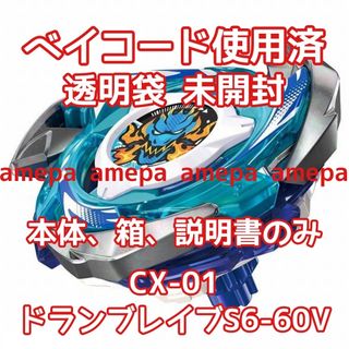 BEYBLADE - ベイコード無 BEYBLADE X UX-00 ドランデッキ BEYBLADE - ベイコード無 BEYBLADE X UX-00 ドランデッキ