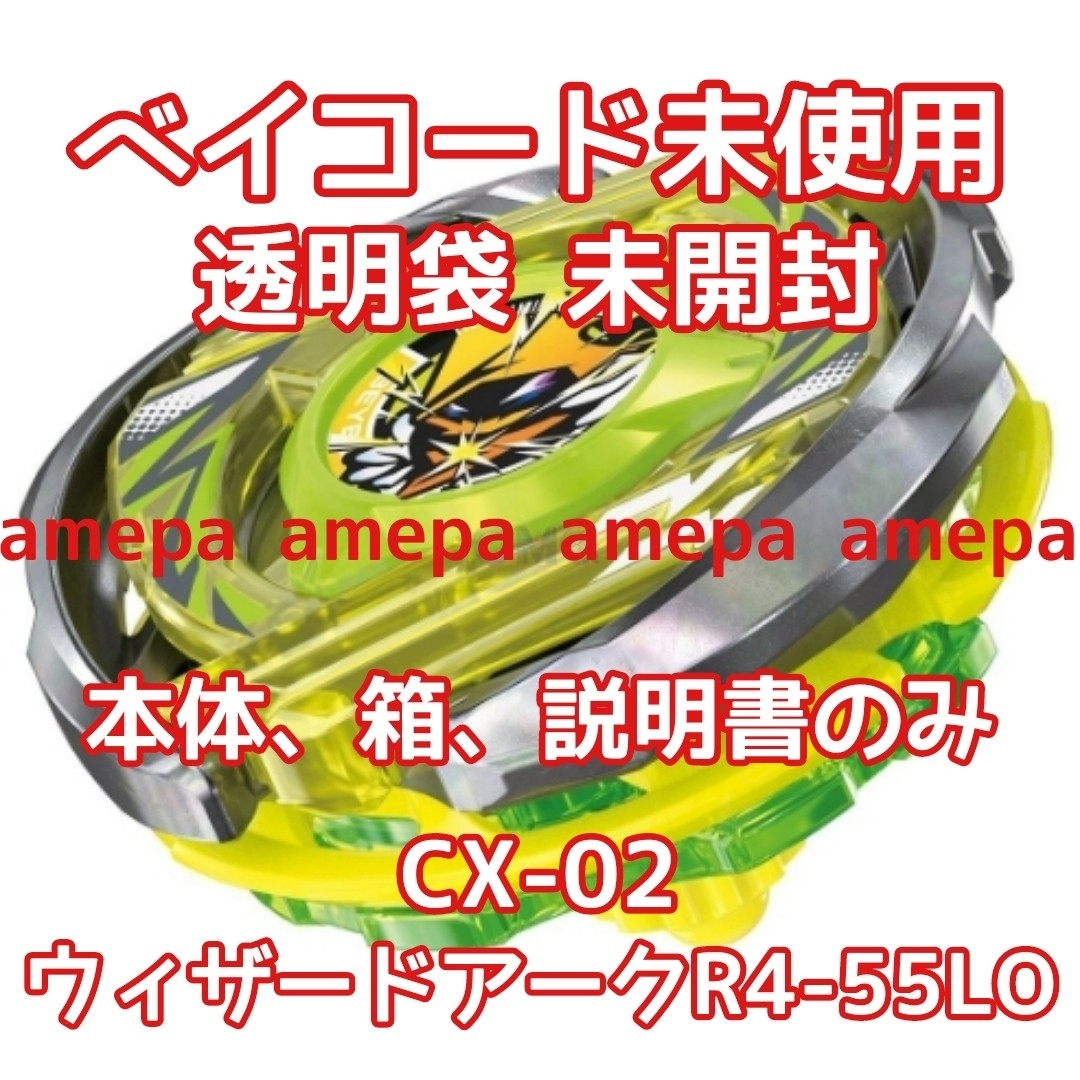 Takara Tomy - ベイブレードX CX-02 ウィザードアーク R4-55LO Takara Tomy - ベイブレードX CX-02 ウィザードアーク R4-55LO