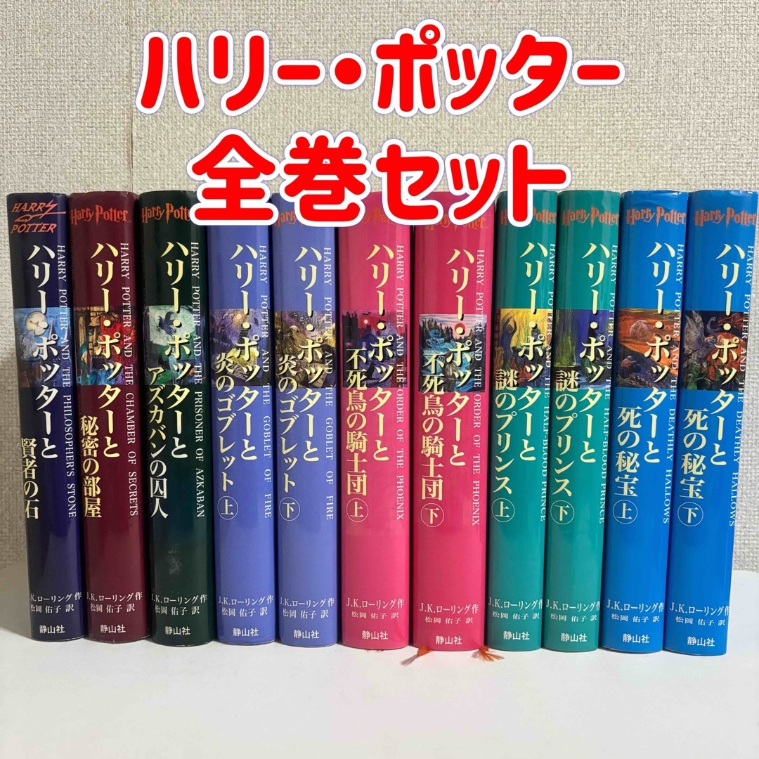 ハリーポッター全巻セットの通販 by さあ☆'s shop|ラクマ ハリーポッター全巻セットの通販 by さあ☆'s shop|ラクマ