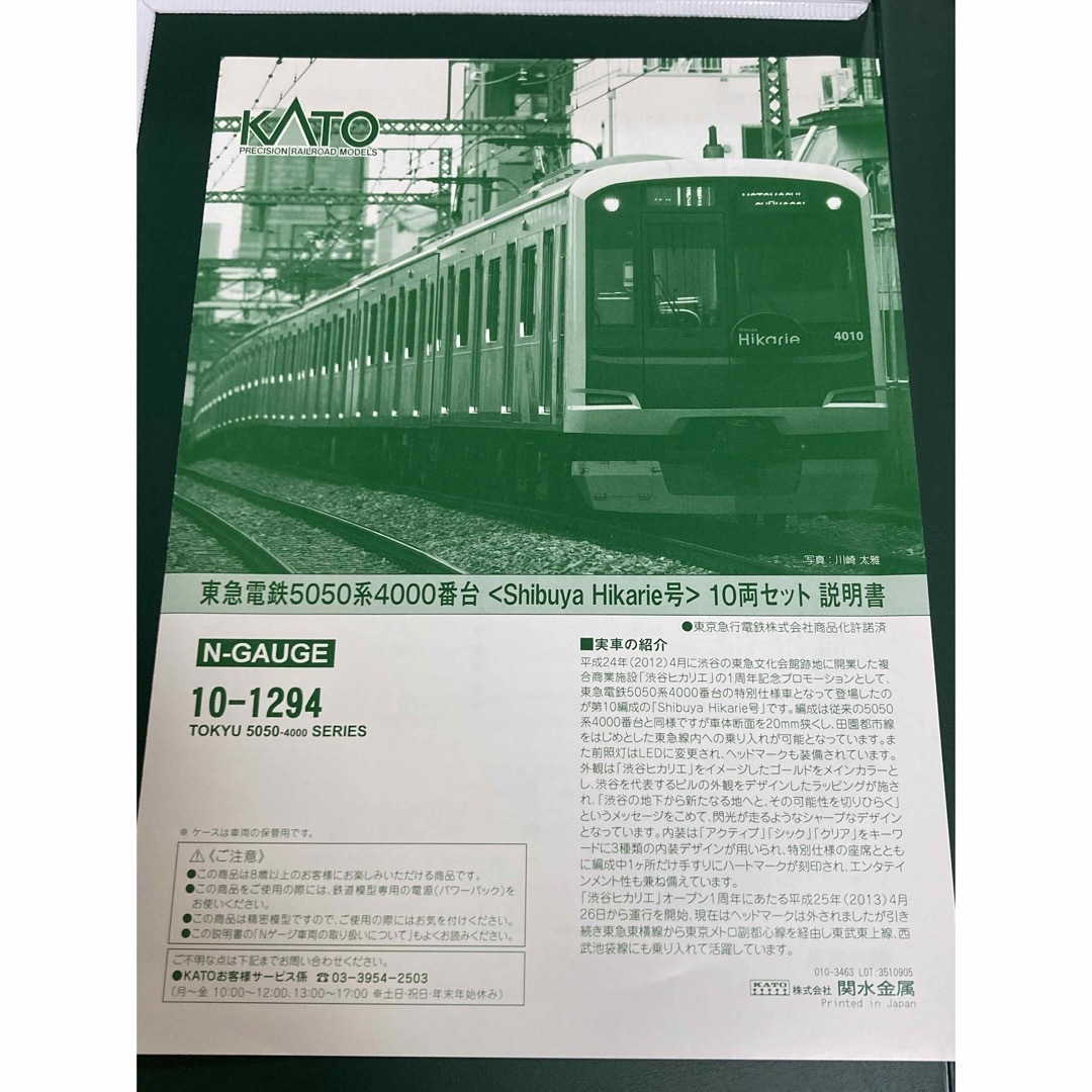 KATO 10-1294 東急電鉄5050系4000番台hikarieセットの通販 by KATO 10-1294 東急電鉄5050系4000番台hikarieセットの通販 by