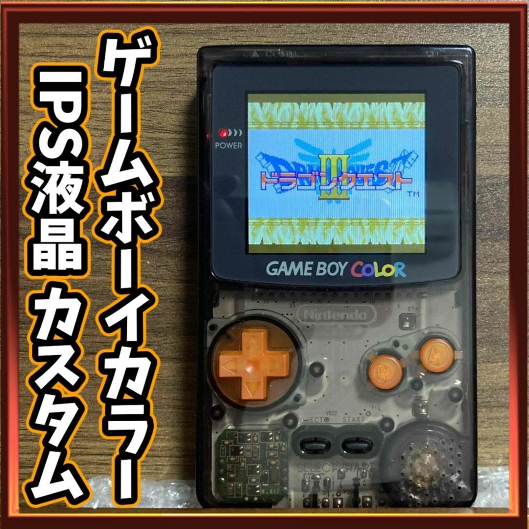 ゲームボーイ - ゲームボーイカラー2.6インチIPS液晶カスタム ゲームボーイ - ゲームボーイカラー2.6インチIPS液晶カスタム