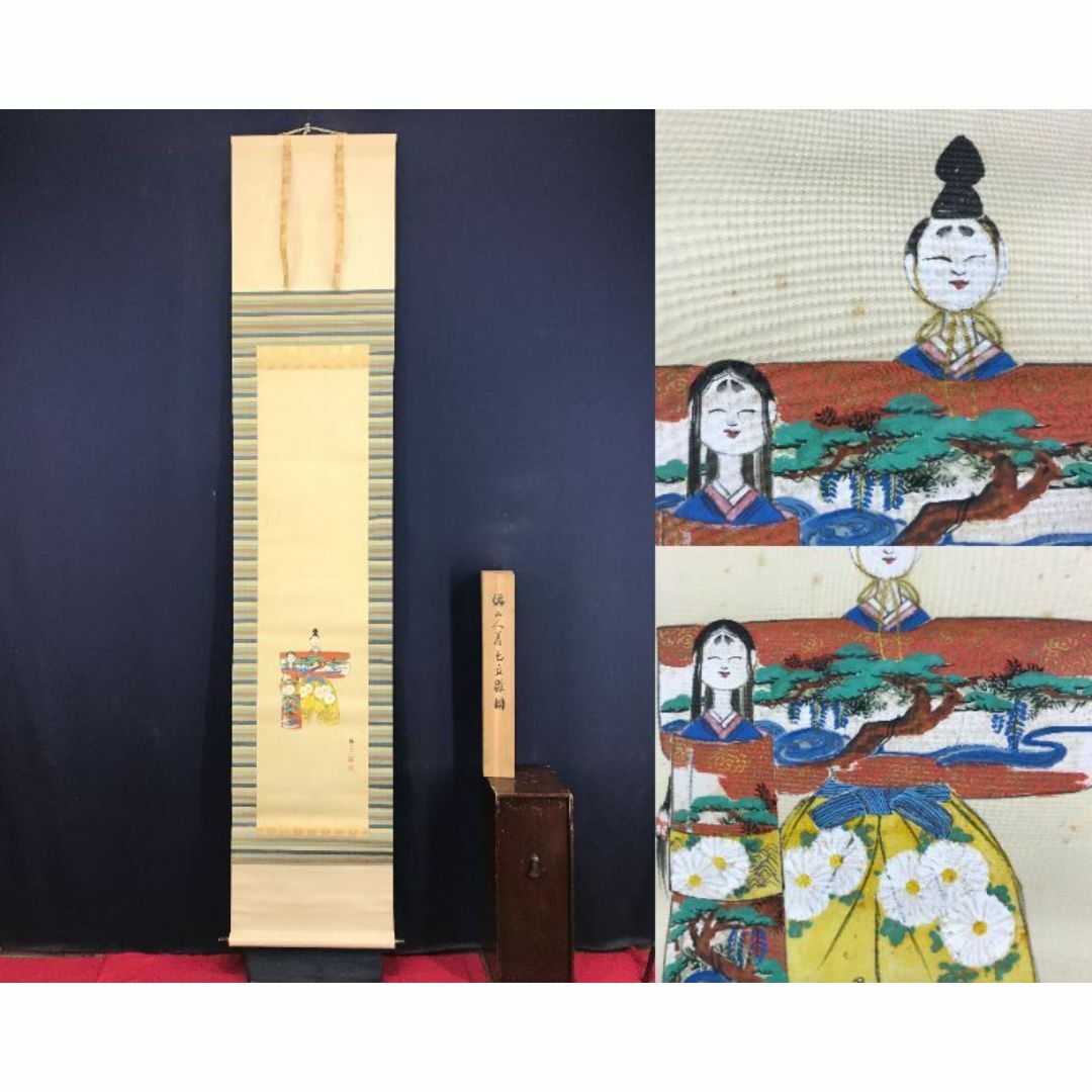 真作/杉野僊山/雛之図/ヒナ図/桃の節句/掛軸☆宝船☆AF-381の 真作/杉野僊山/雛之図/ヒナ図/桃の節句/掛軸☆宝船☆AF-381の