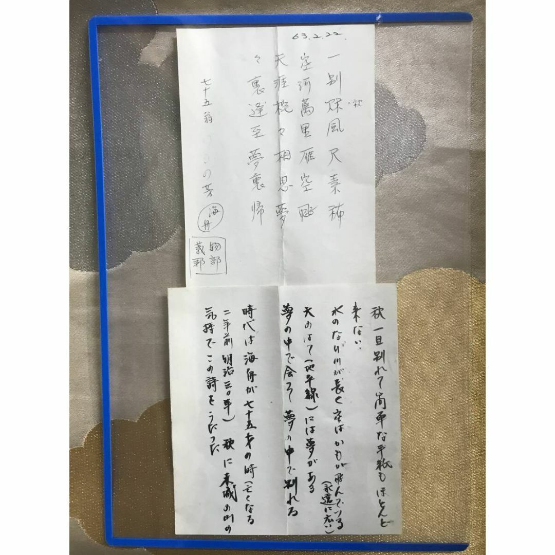真作/勝海舟/一別秋風之詩/三行書/七言絶句/幕末/掛軸☆宝船☆AF 真作/勝海舟/一別秋風之詩/三行書/七言絶句/幕末/掛軸☆宝船☆AF