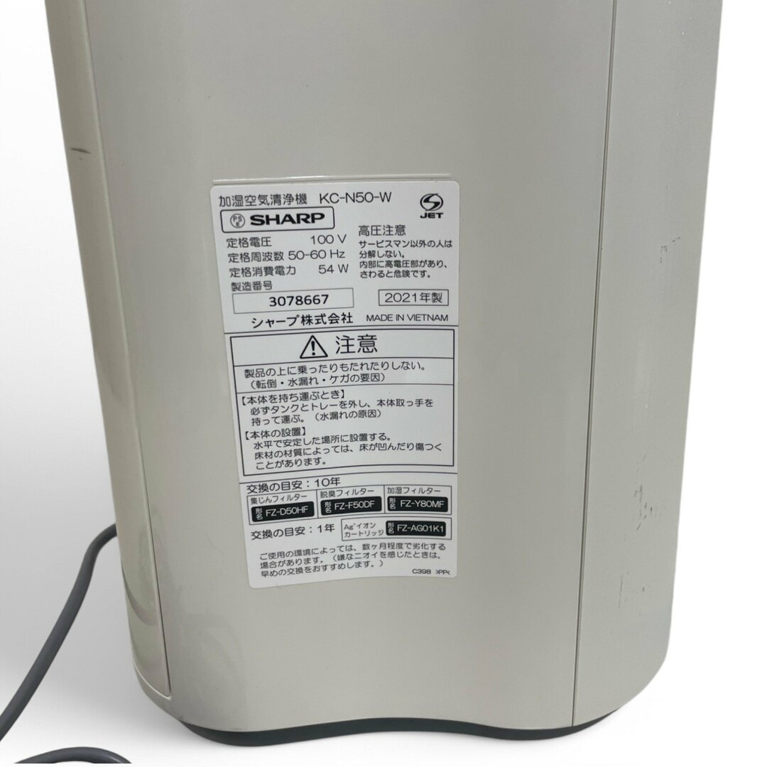 ○ シャープ SHARP 加湿 空気清浄機 KC-N50 ホワイト プラズマ ○ シャープ SHARP 加湿 空気清浄機 KC-N50 ホワイト プラズマ