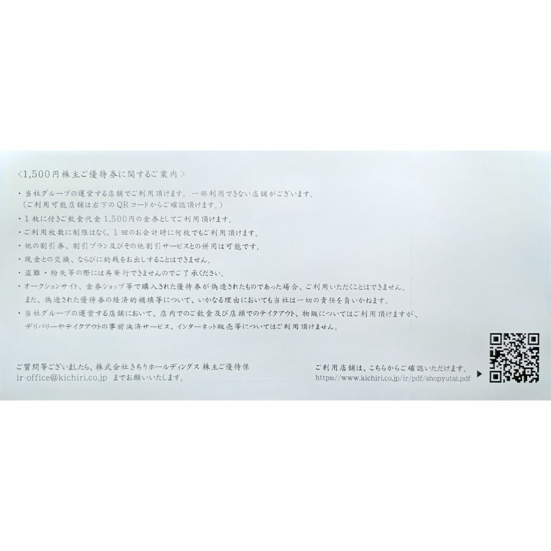 きちり 株主優待券 1500円分 有効期限2025年9月末の通販 by きちり 株主優待券 1500円分 有効期限2025年9月末の通販 by