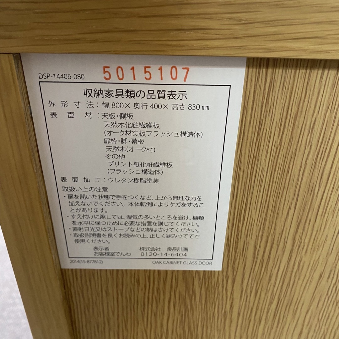 MUJI (無印良品) - 廃盤品 無印良品 オーク材キャビネット MUJI (無印良品) - 廃盤品 無印良品 オーク材キャビネット