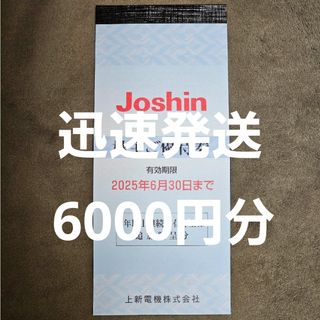 Joshinジョーシン株主優待券10000円分の通販 by くりこ's shop Joshinジョーシン株主優待券10000円分の通販 by くりこ's shop